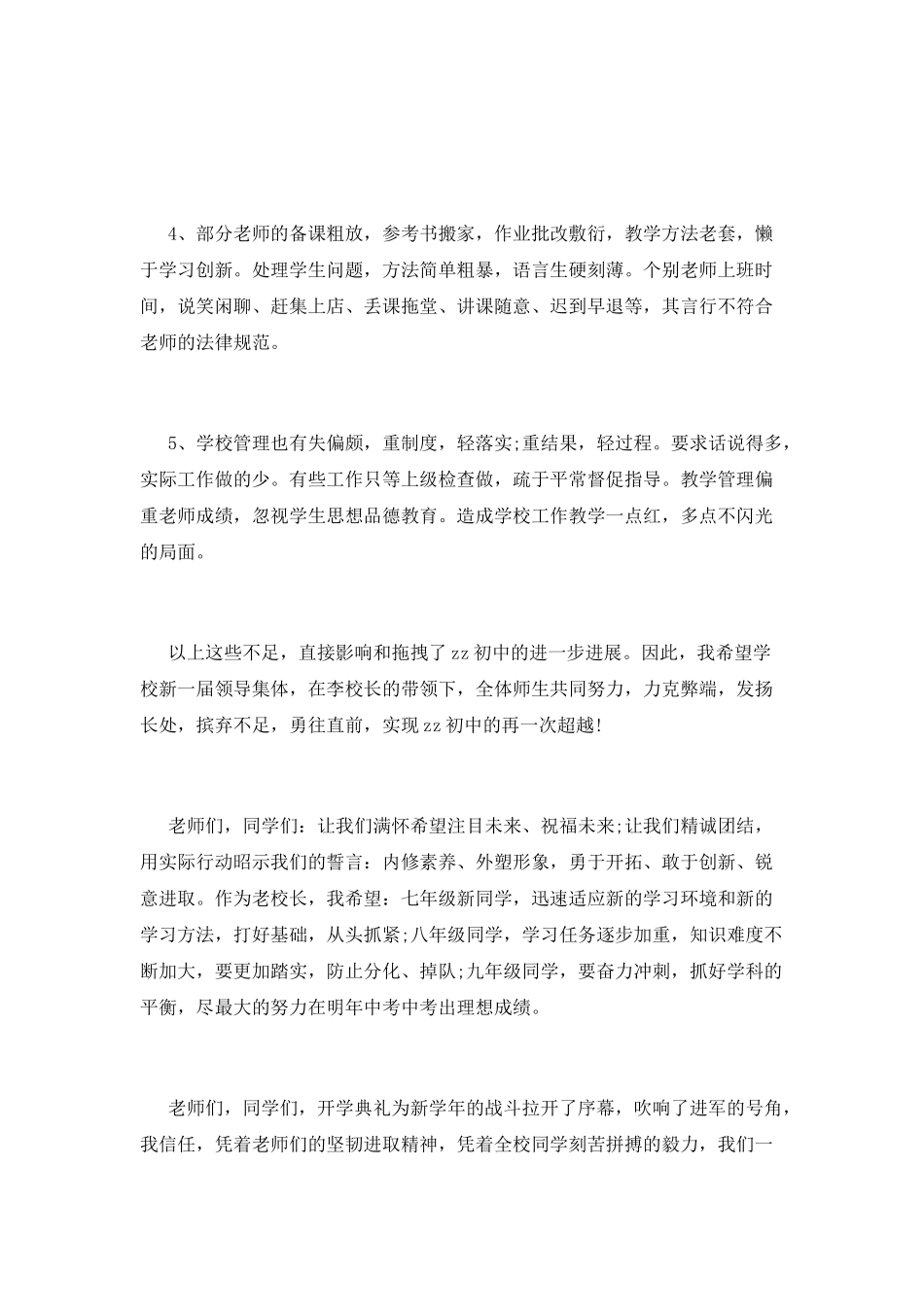 2025副校长开学典礼主持词_第3页