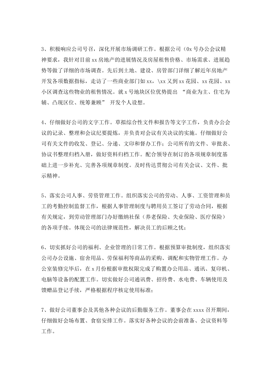 2025办公室主任个人工作计划_第2页