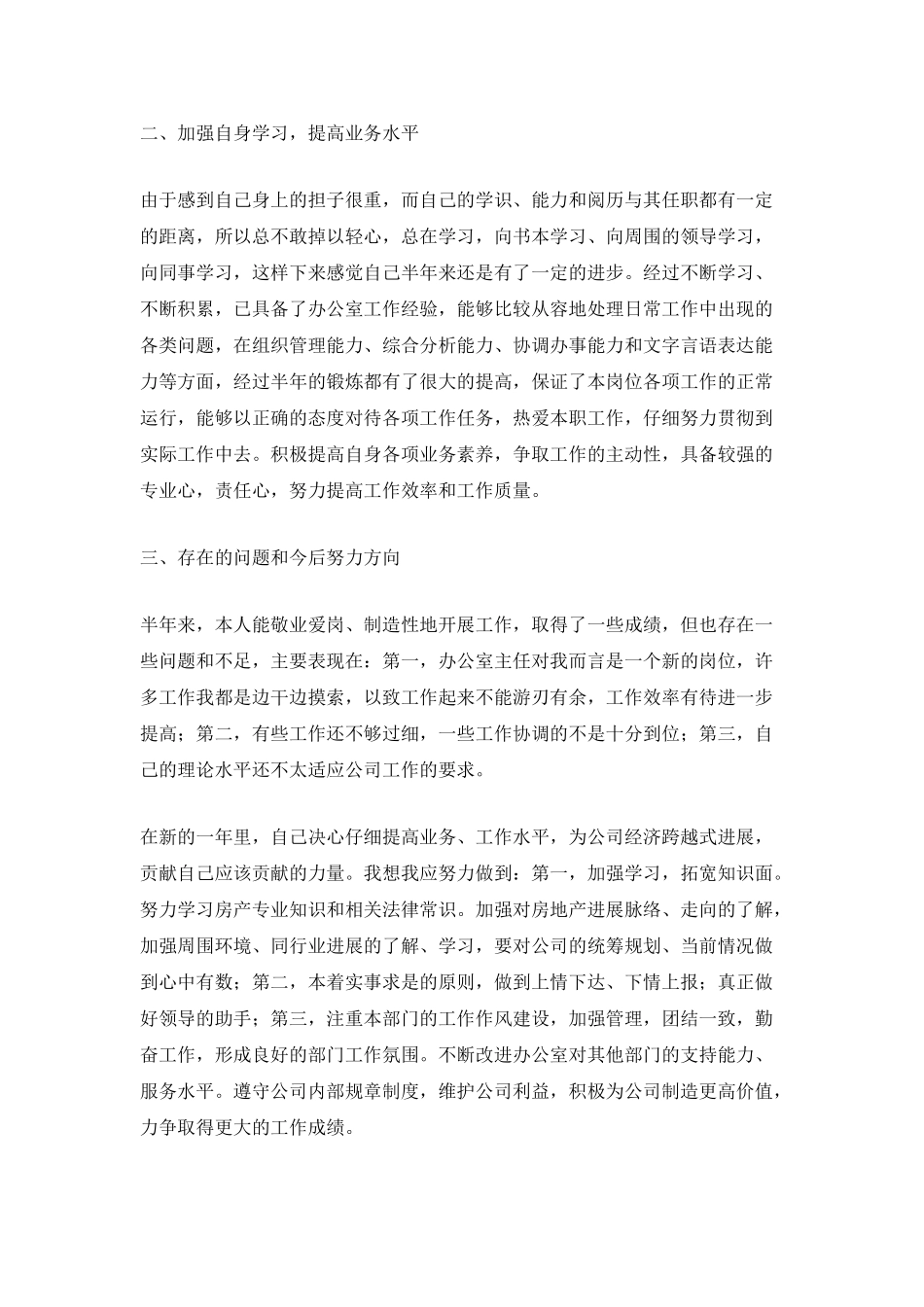 2025办公室主任个人工作计划_第3页