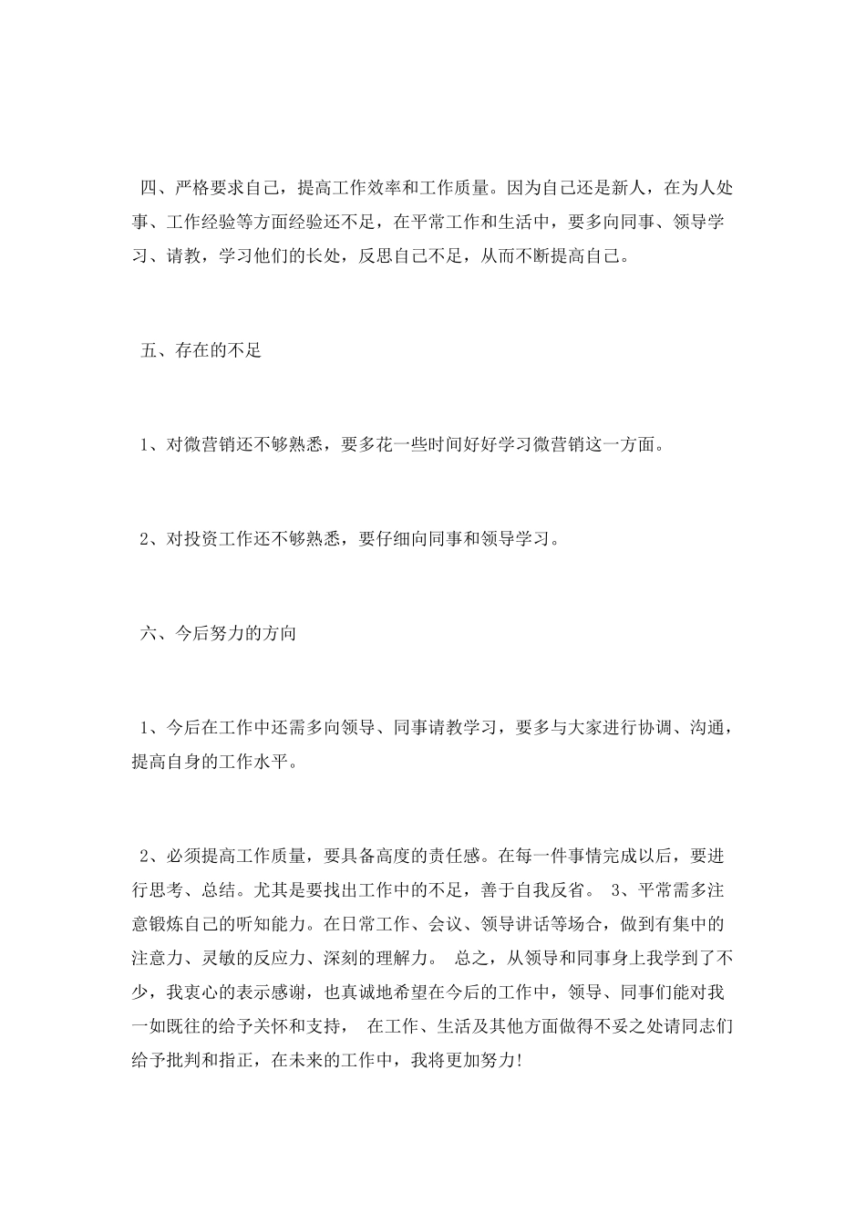 2025办公室一周工作总结_第2页