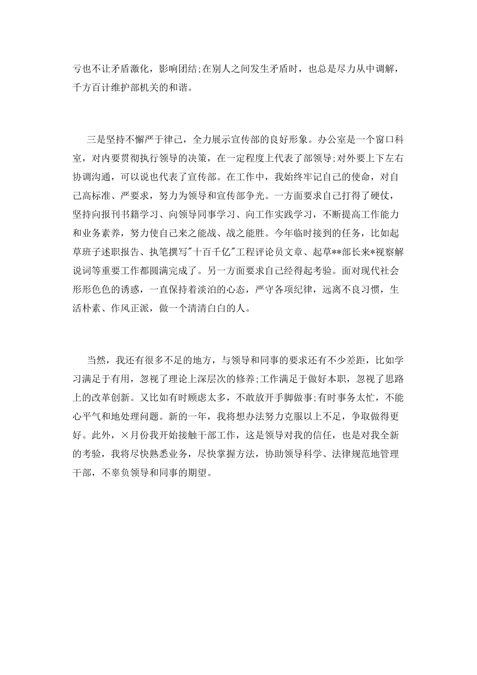 2025办公室主任上半年述职报告_第2页