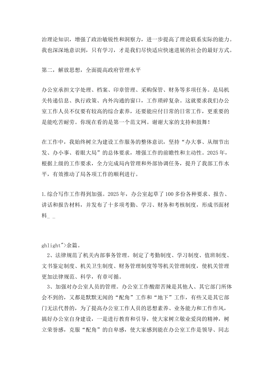 2025办公室主任个人年终工作总结_第2页