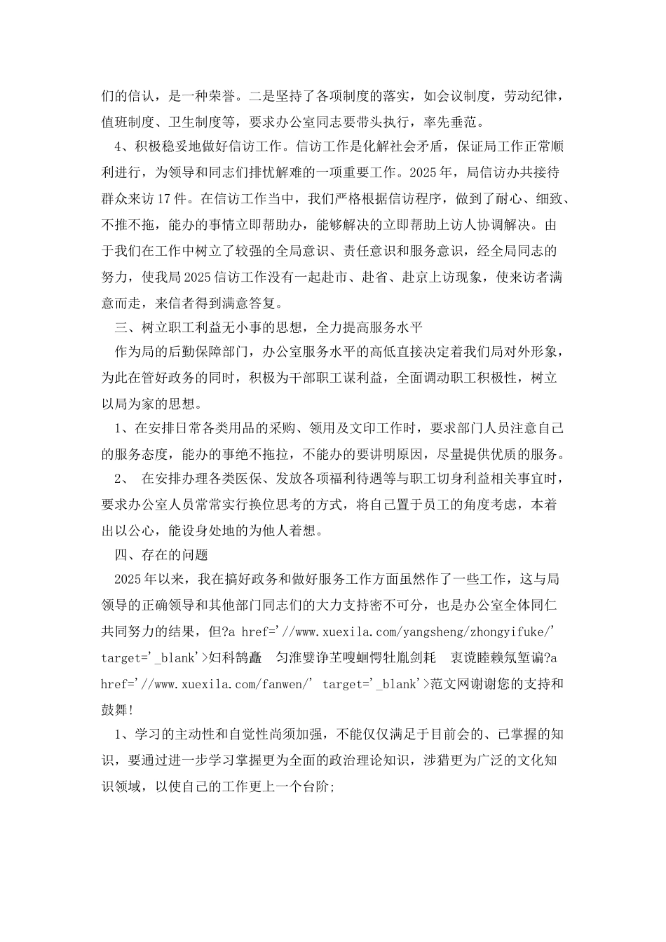 2025办公室主任个人年终工作总结_第3页