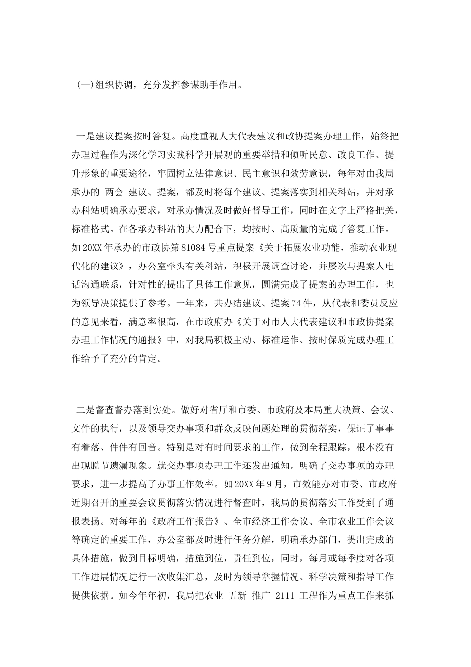 2025办公室主任年终个人总结_第2页