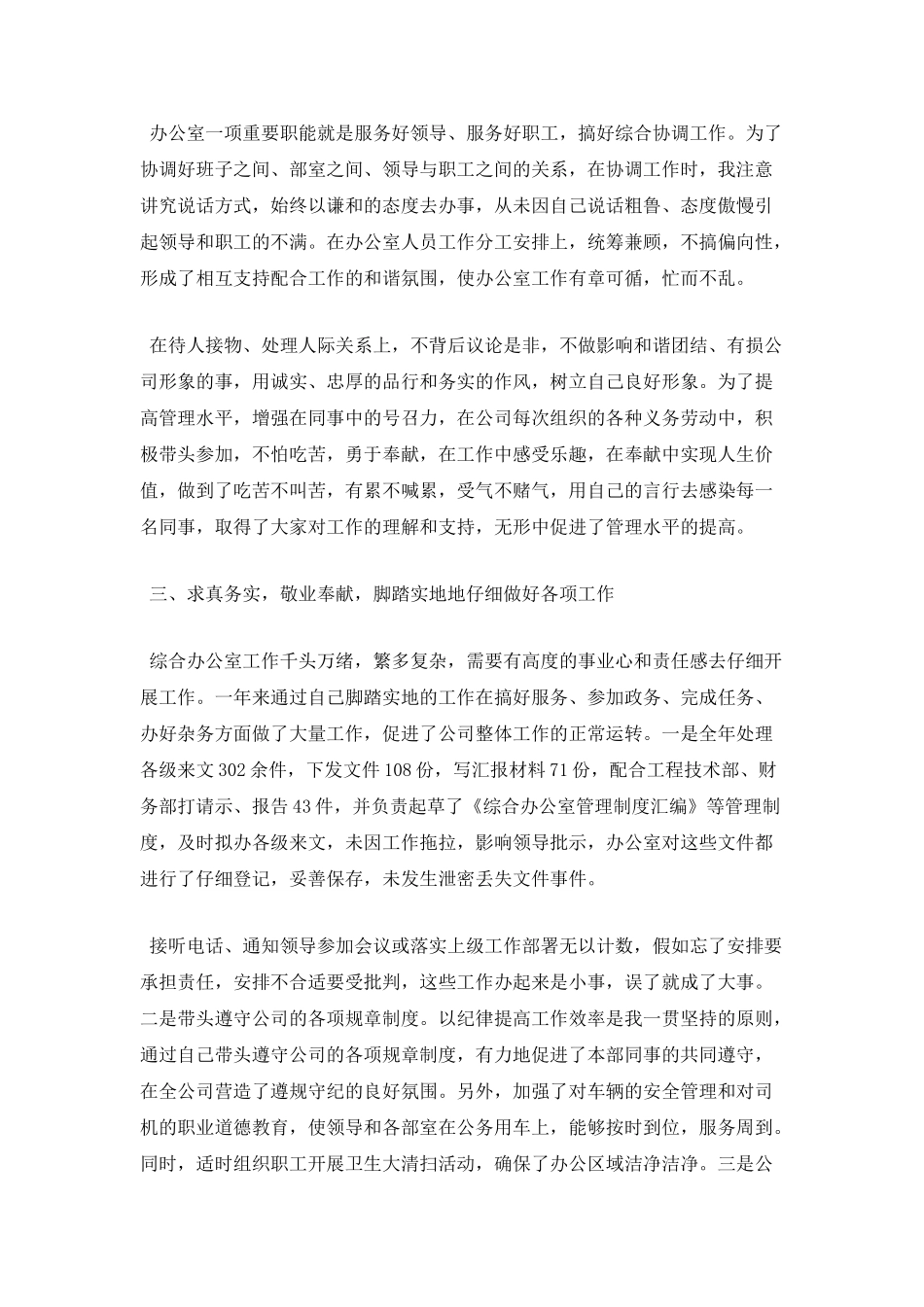 2025办公室主任年终述职报告范文三_第2页