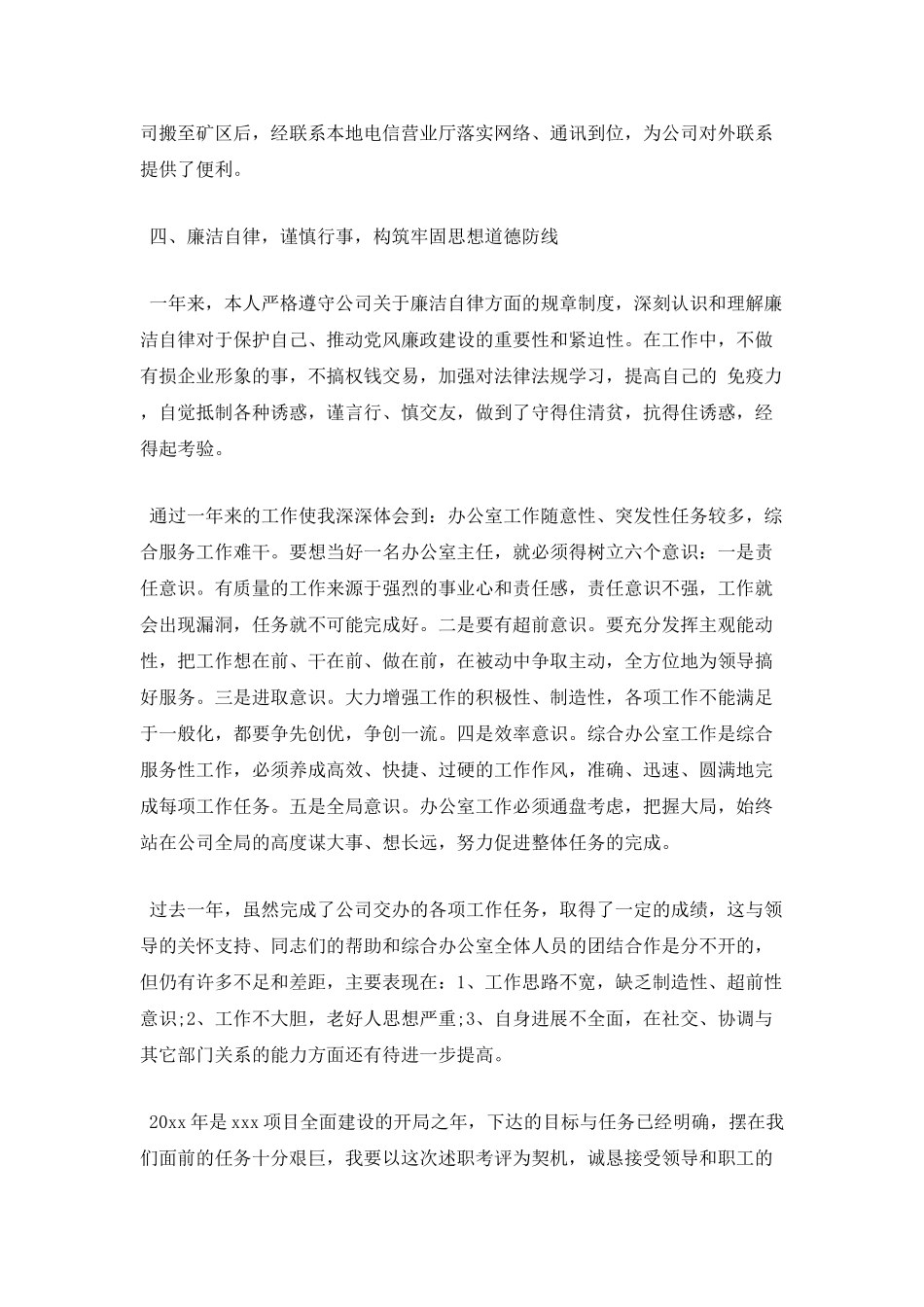2025办公室主任年终述职报告范文三_第3页