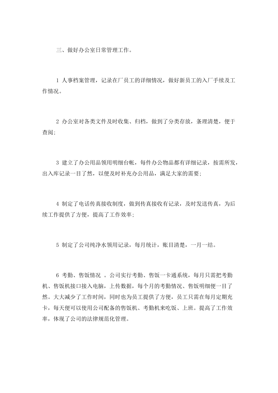 2025办公室工作计划范文两篇_第2页