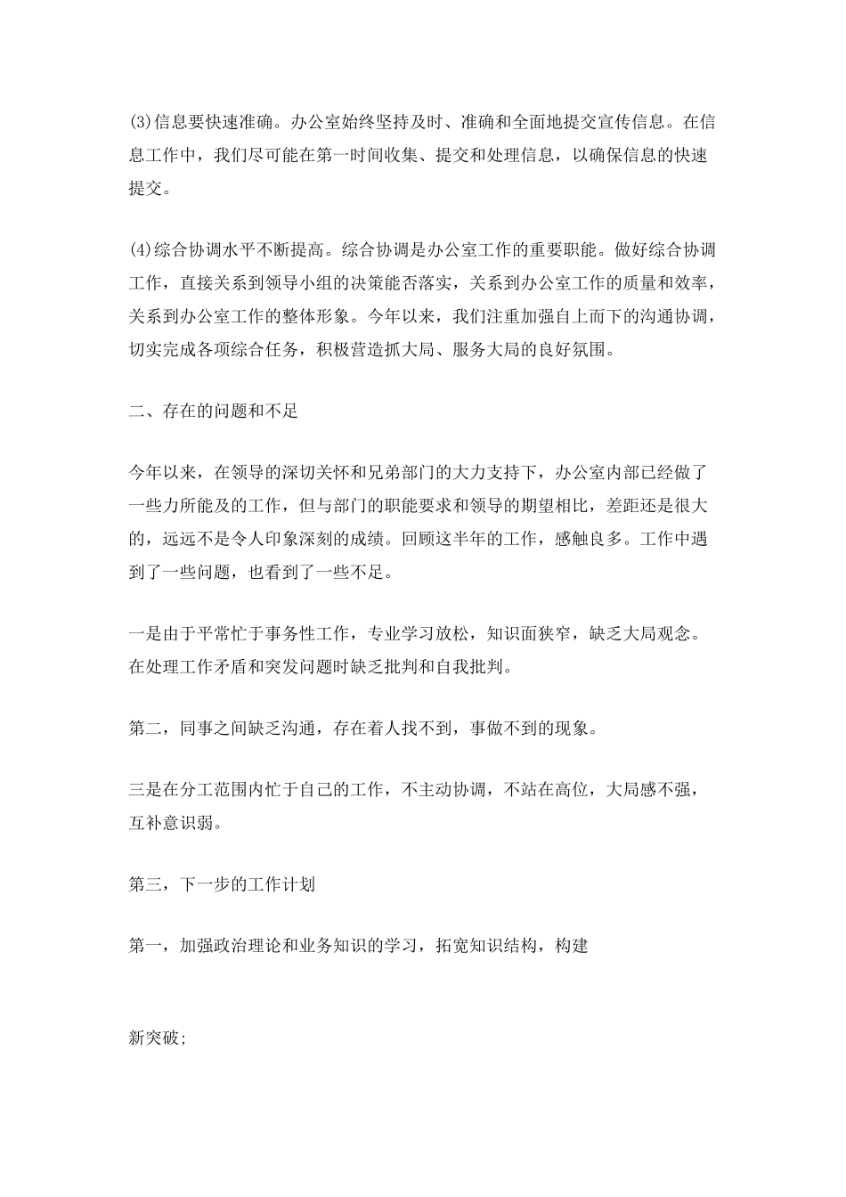 2025办公室半年工作总结报告5篇_第2页