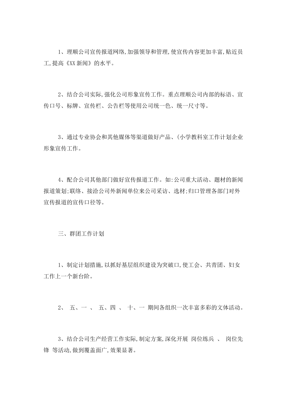 2025办公室工作计划书范文两篇_第2页