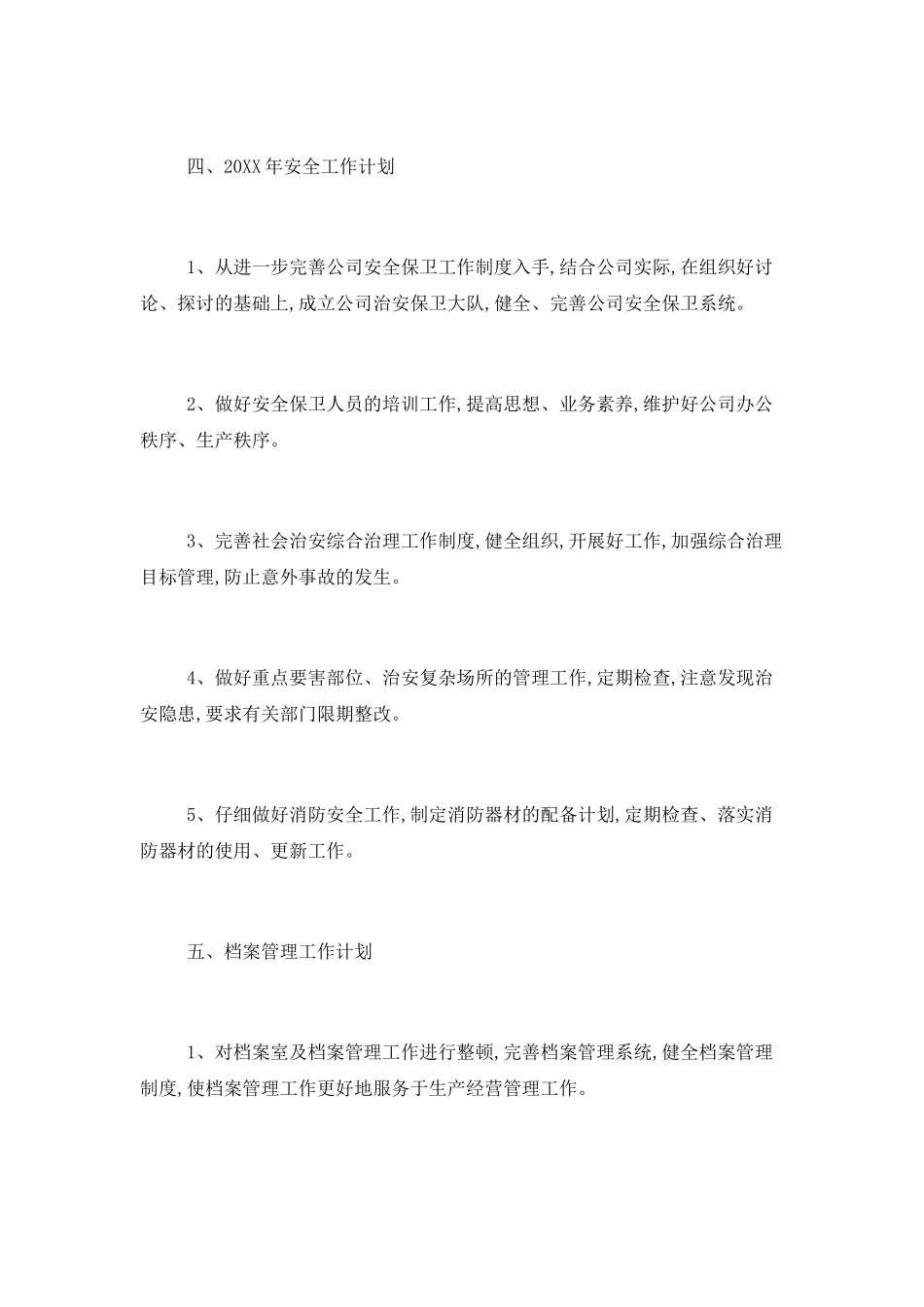 2025办公室工作计划书范文两篇_第3页