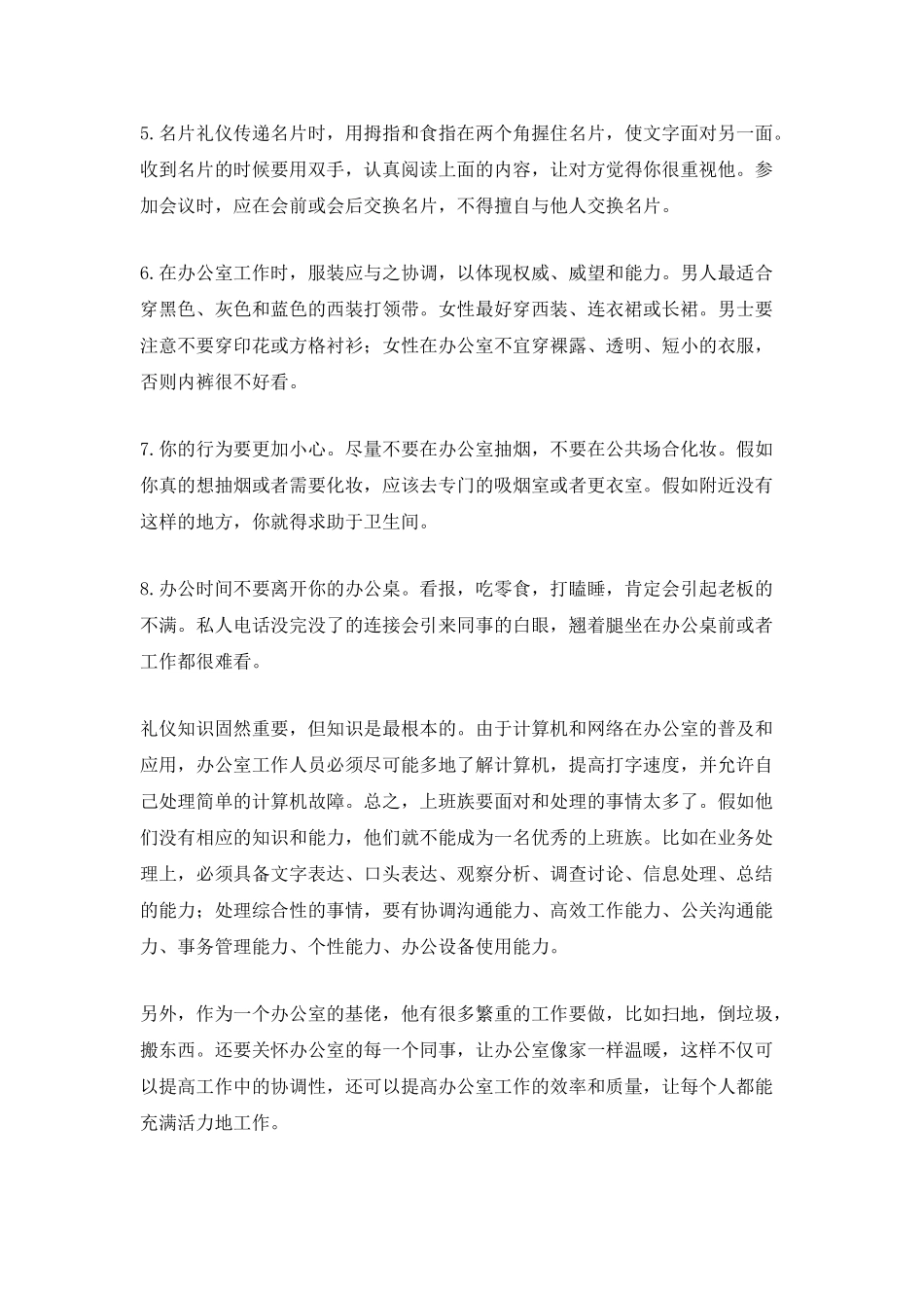 2025办公室实习生工作总结_第2页