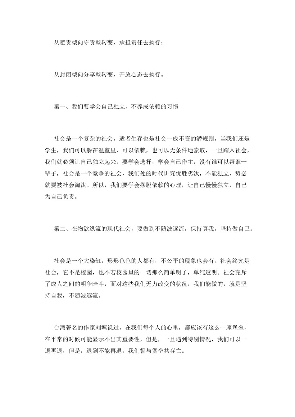 2025办公室文员实习报告2000字(三)_第2页