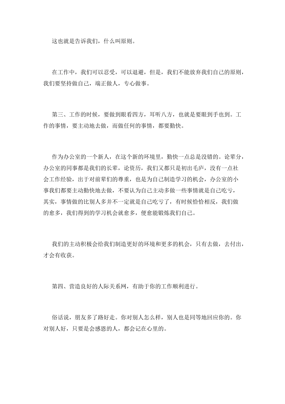 2025办公室文员实习报告2000字(三)_第3页