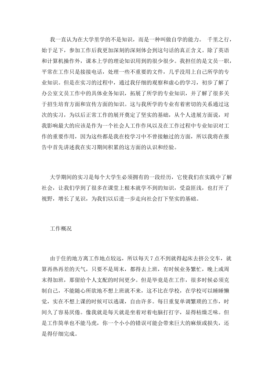 2025办公室文员实习报告2000字(二)_第2页
