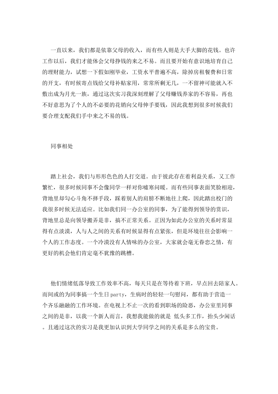 2025办公室文员实习报告2000字(二)_第3页