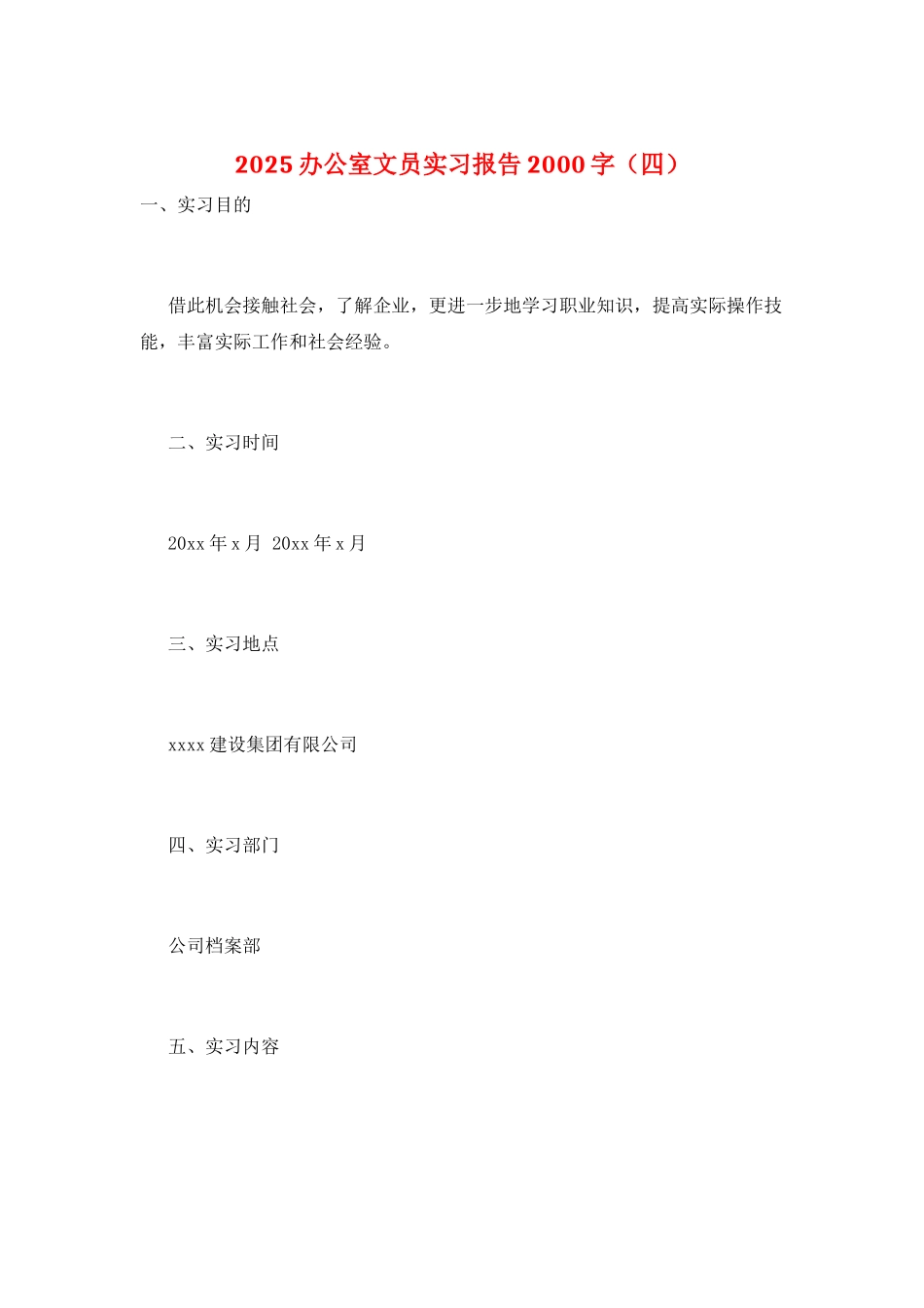 2025办公室文员实习报告2000字_第1页