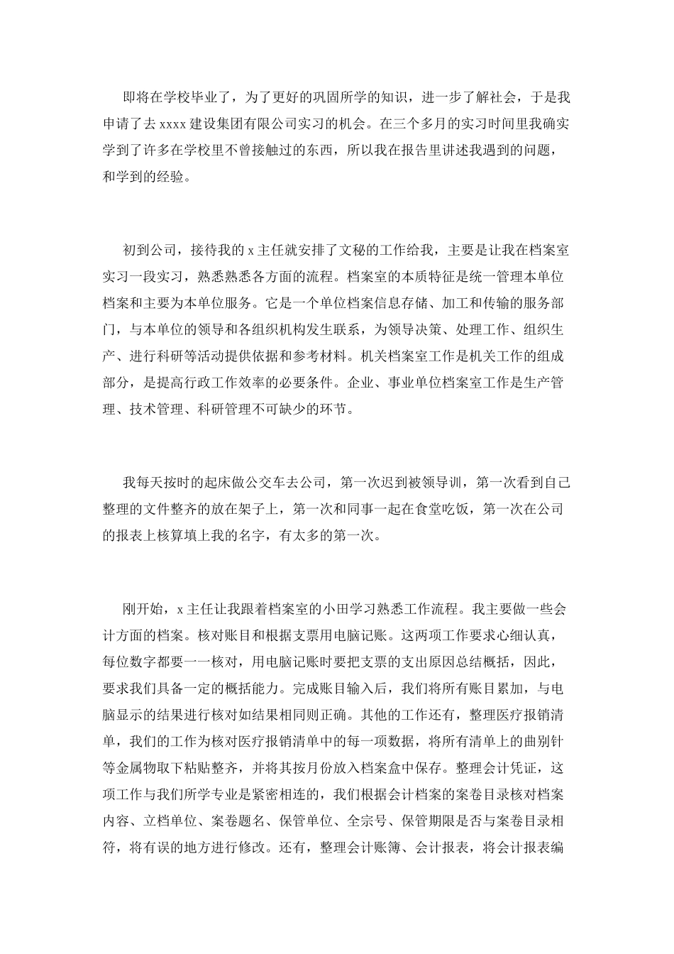 2025办公室文员实习报告2000字_第2页