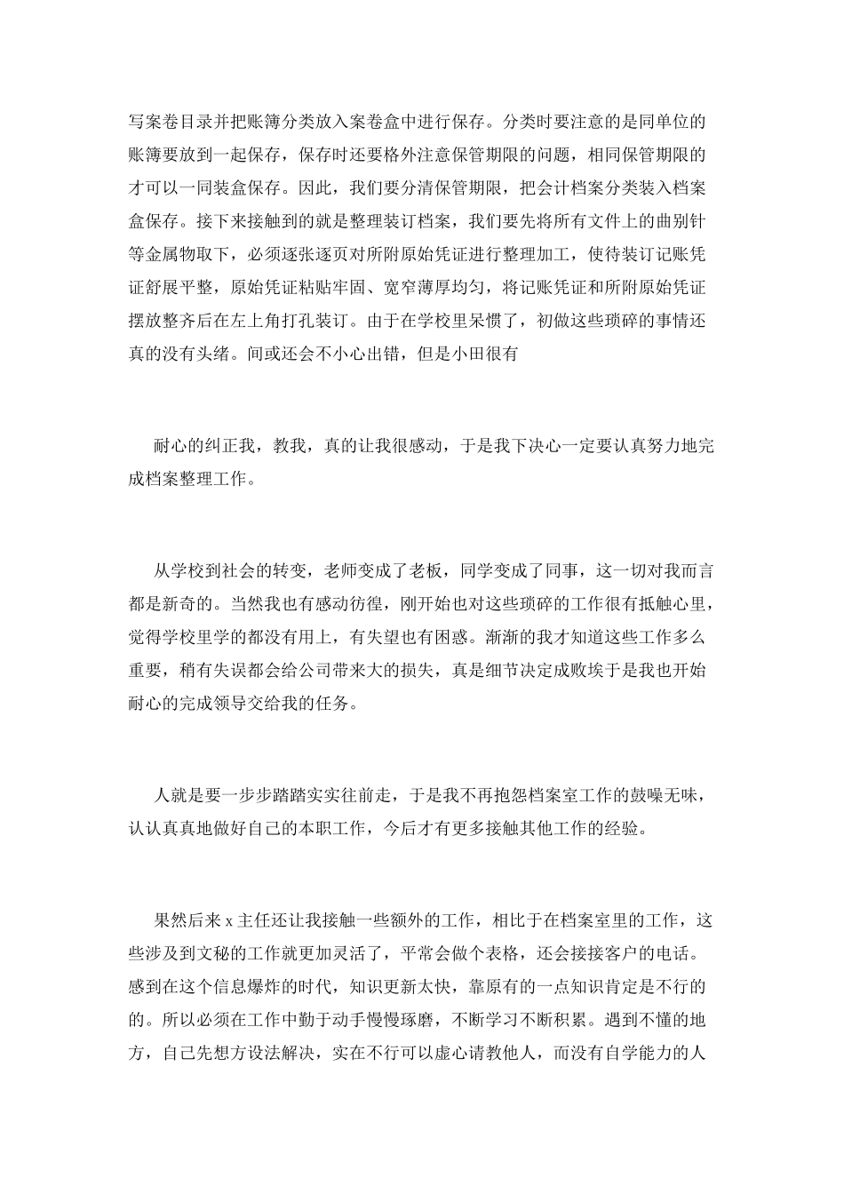 2025办公室文员实习报告2000字_第3页
