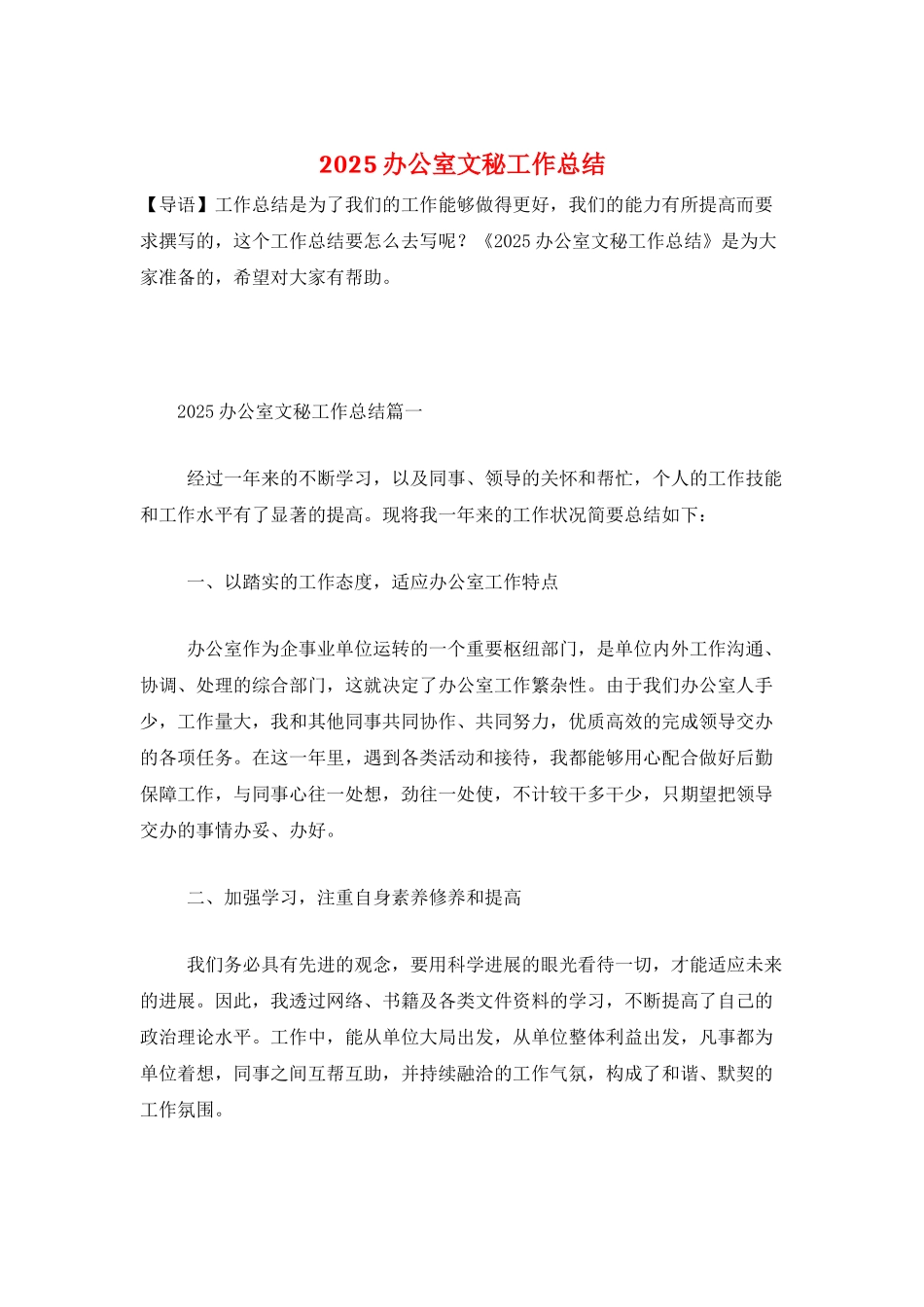 2025办公室文秘工作总结_第1页
