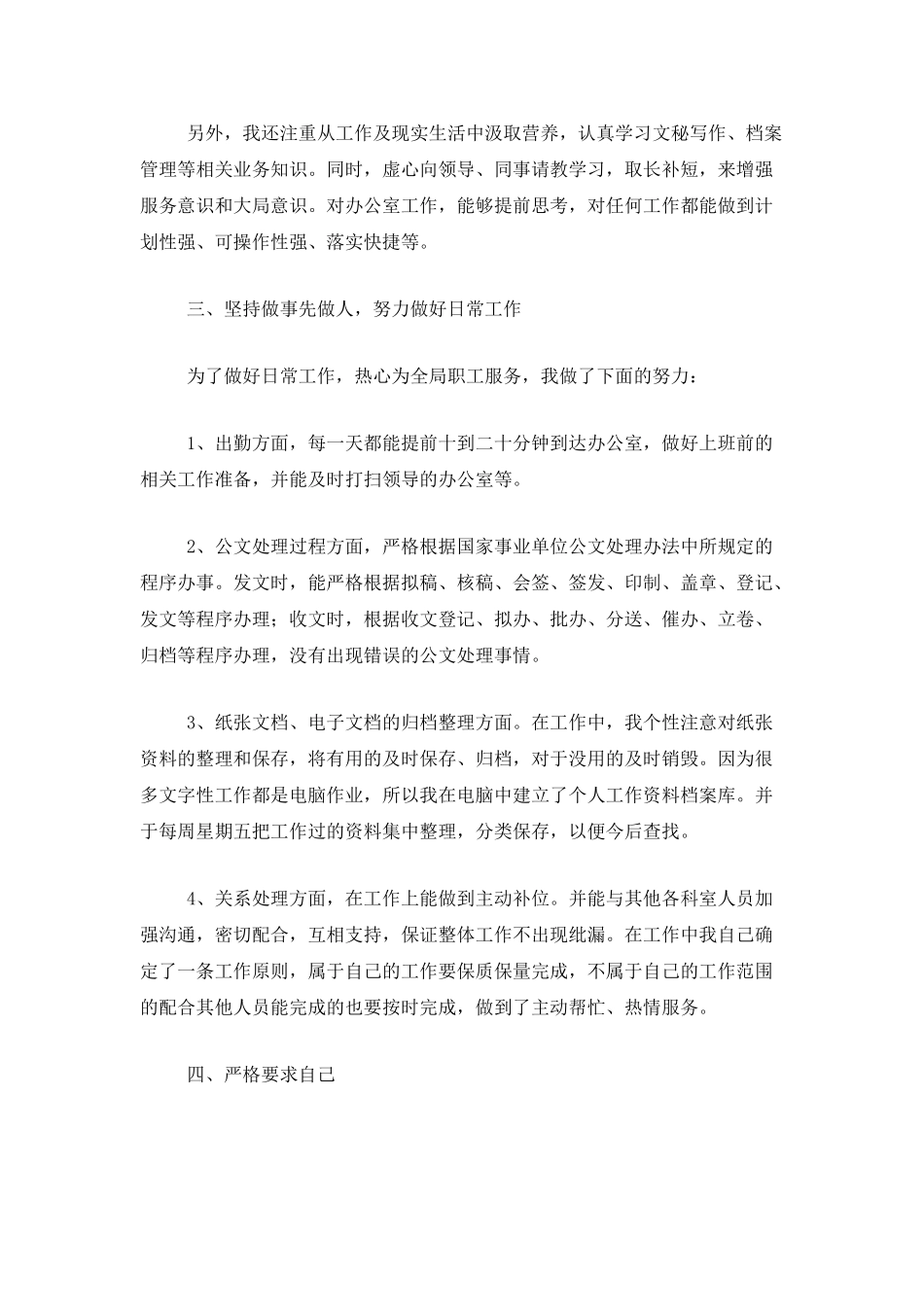 2025办公室文秘工作总结_第2页