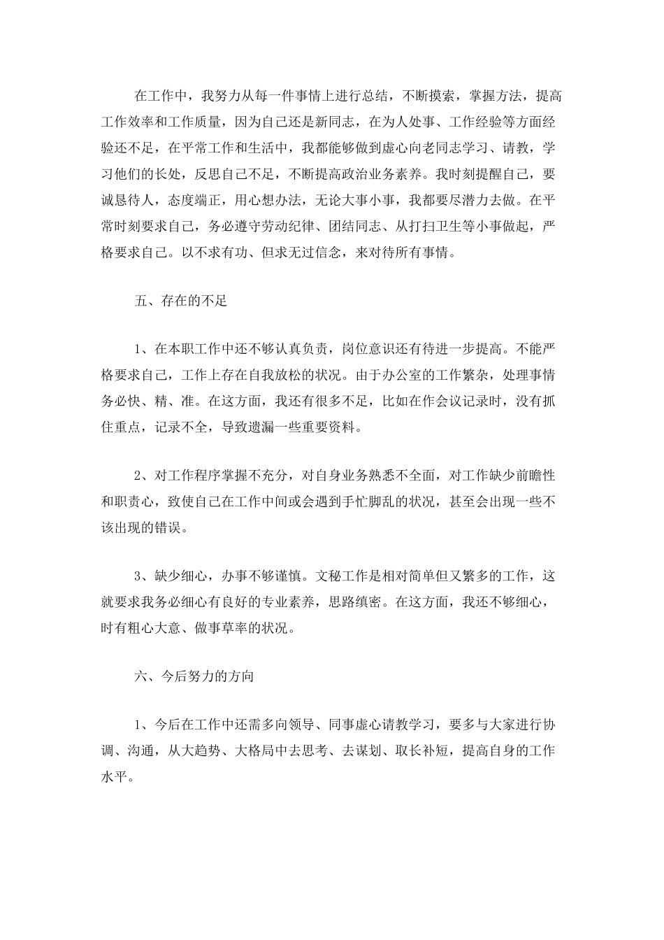 2025办公室文秘工作总结_第3页