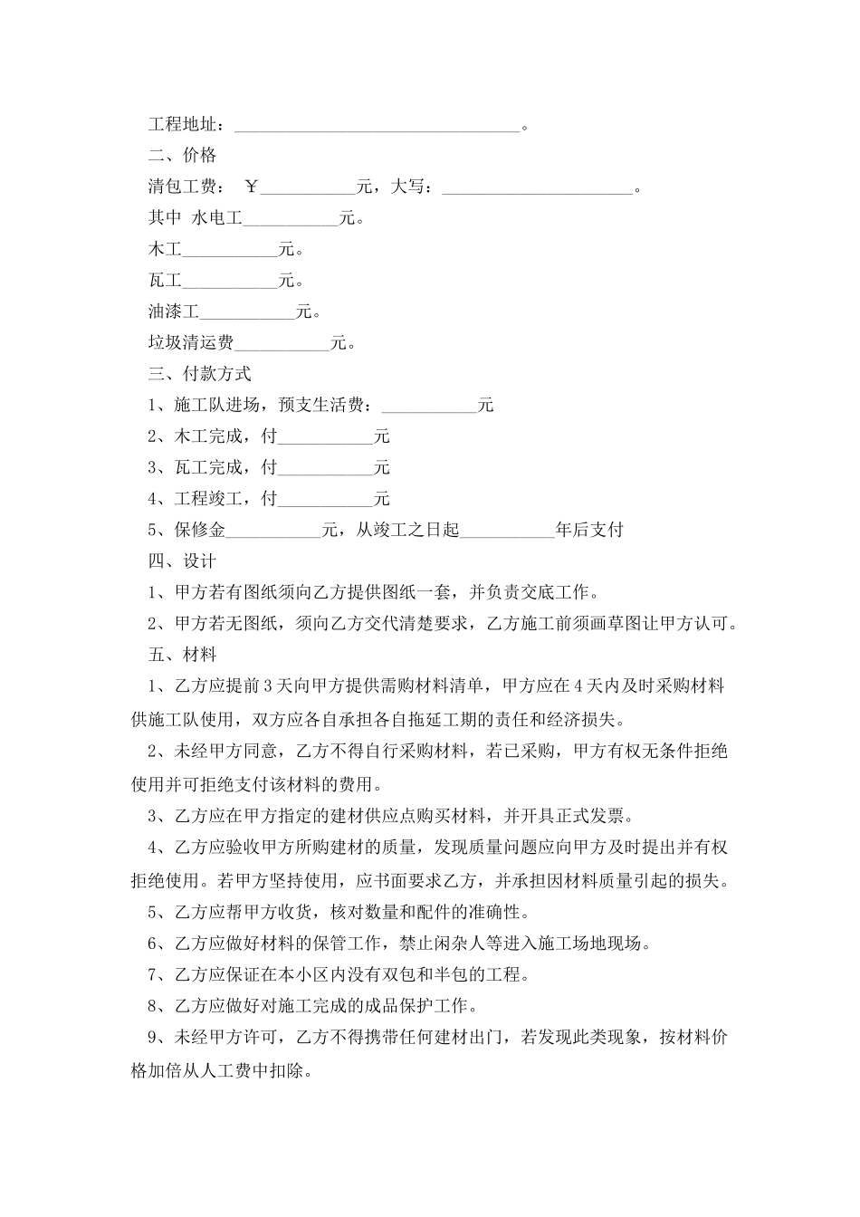 2025办公室装修合同模板_第2页