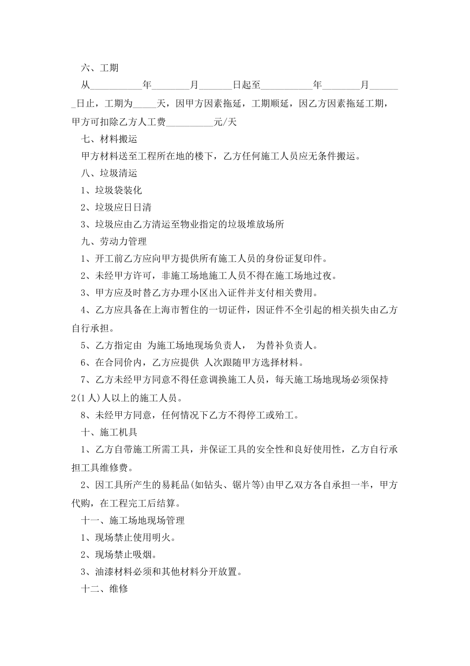 2025办公室装修合同模板_第3页