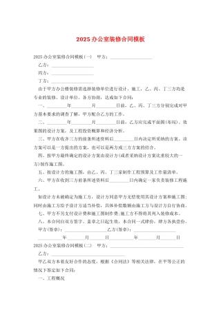 2025办公室装修合同模板