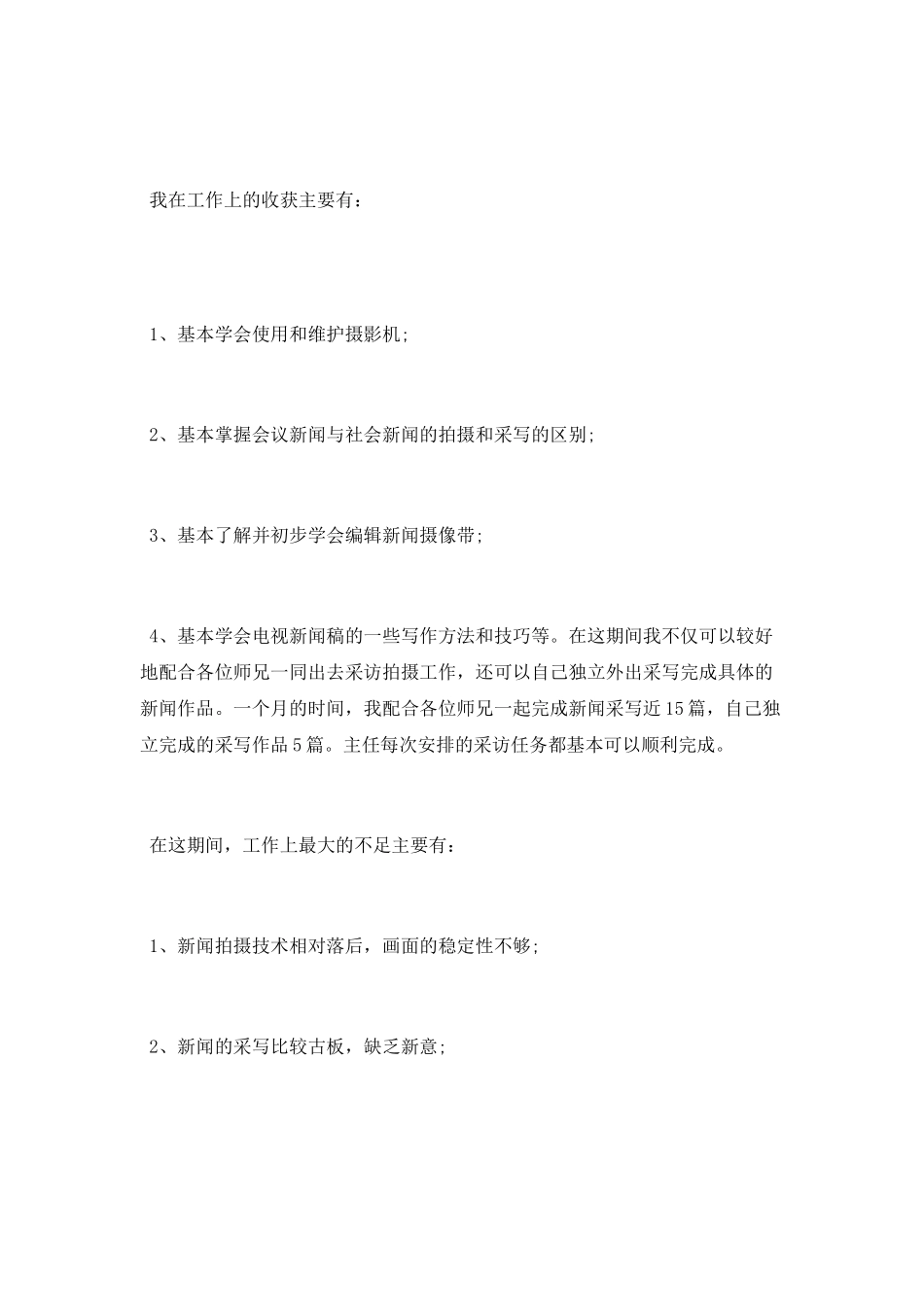 2025办公室试用期人员工作总结_第2页