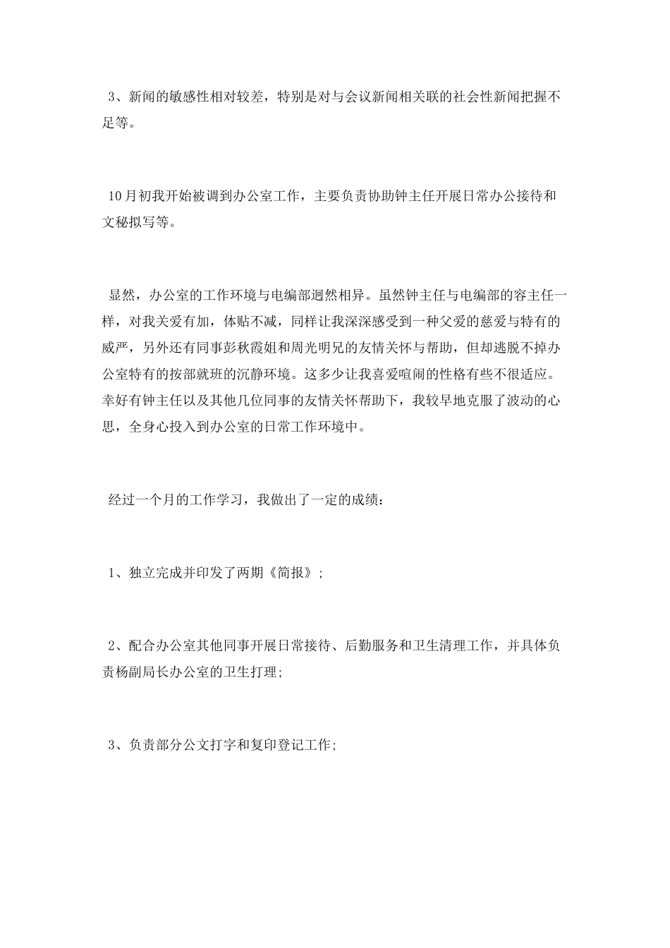 2025办公室试用期人员工作总结_第3页