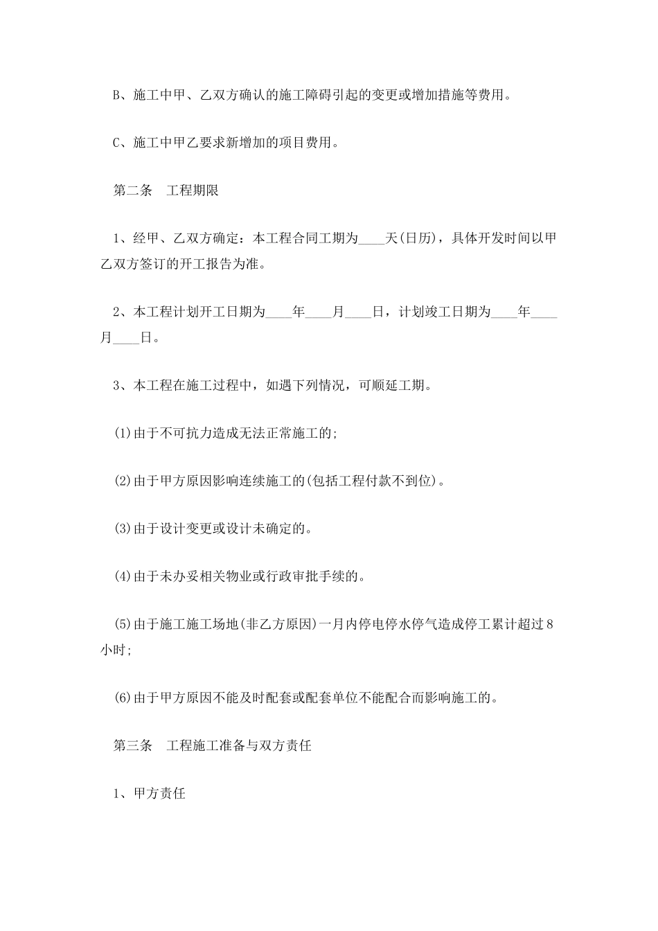 2025办公室装修合同样本_第2页