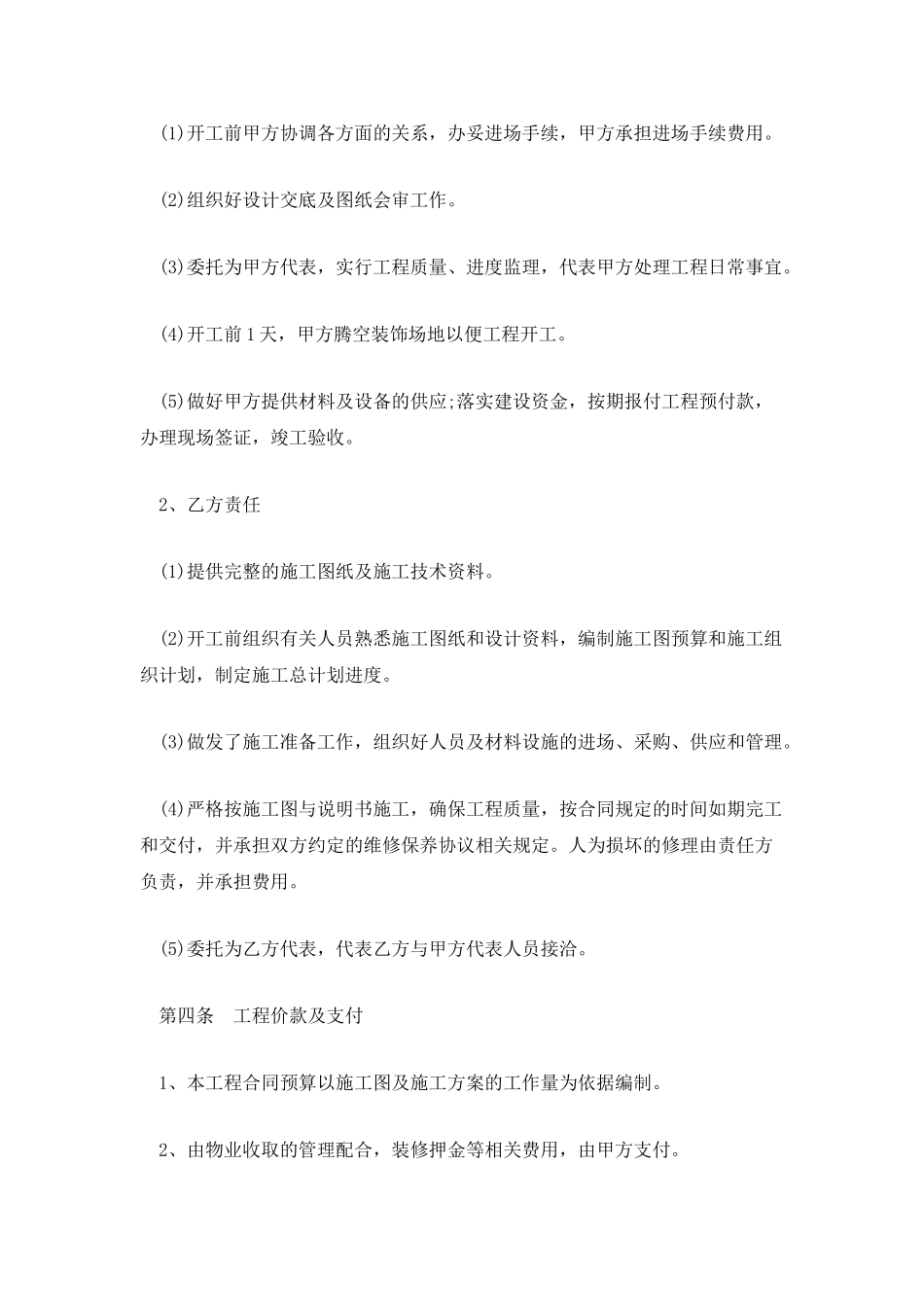 2025办公室装修合同样本_第3页