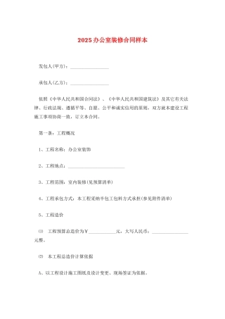 2025办公室装修合同样本