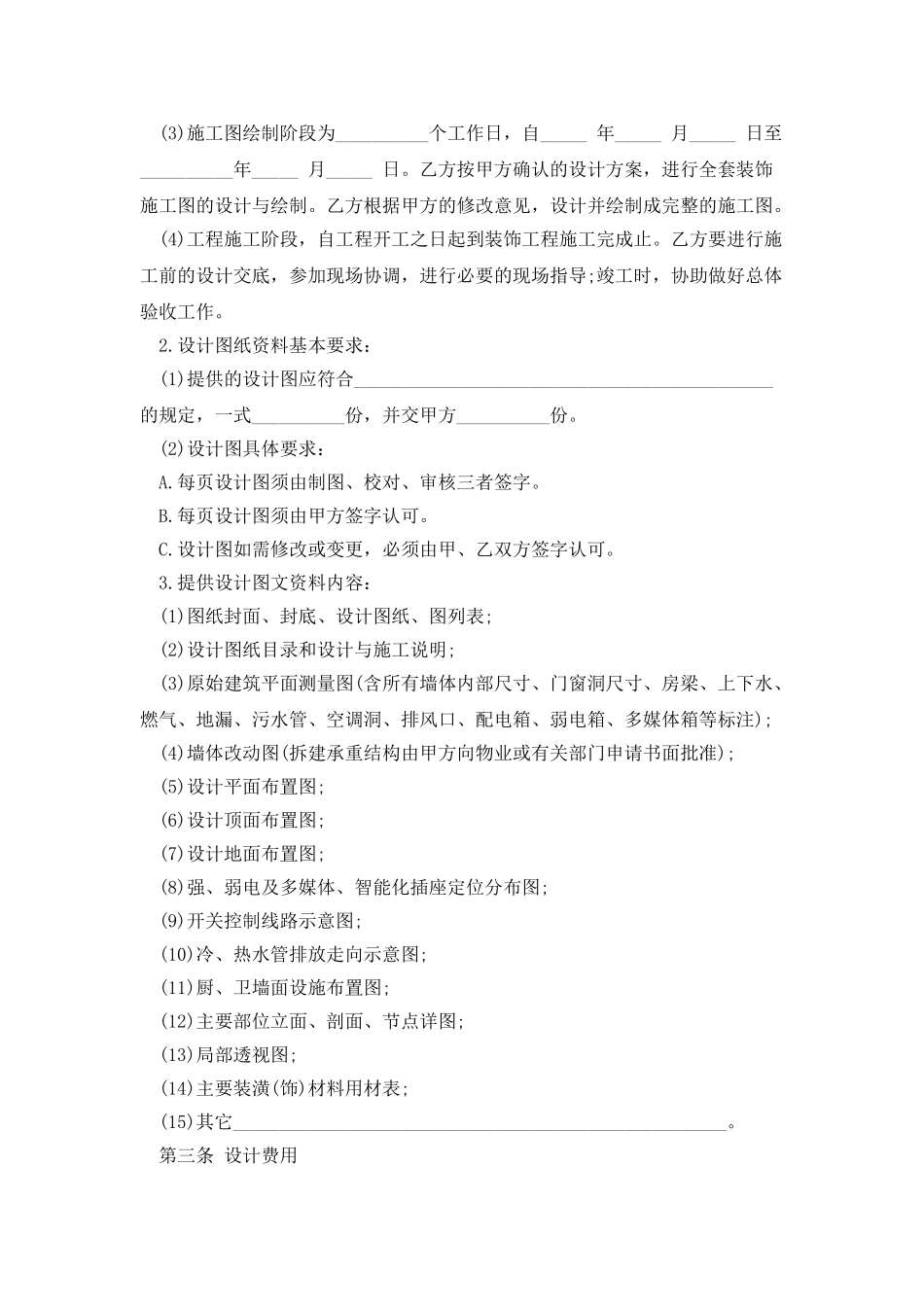 2025办公室装修设计合同范本_第2页