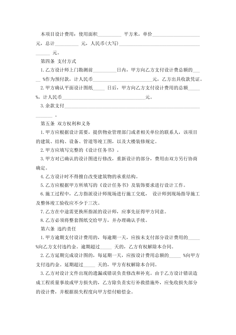 2025办公室装修设计合同范本_第3页
