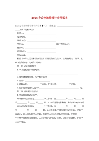 2025办公室装修设计合同范本