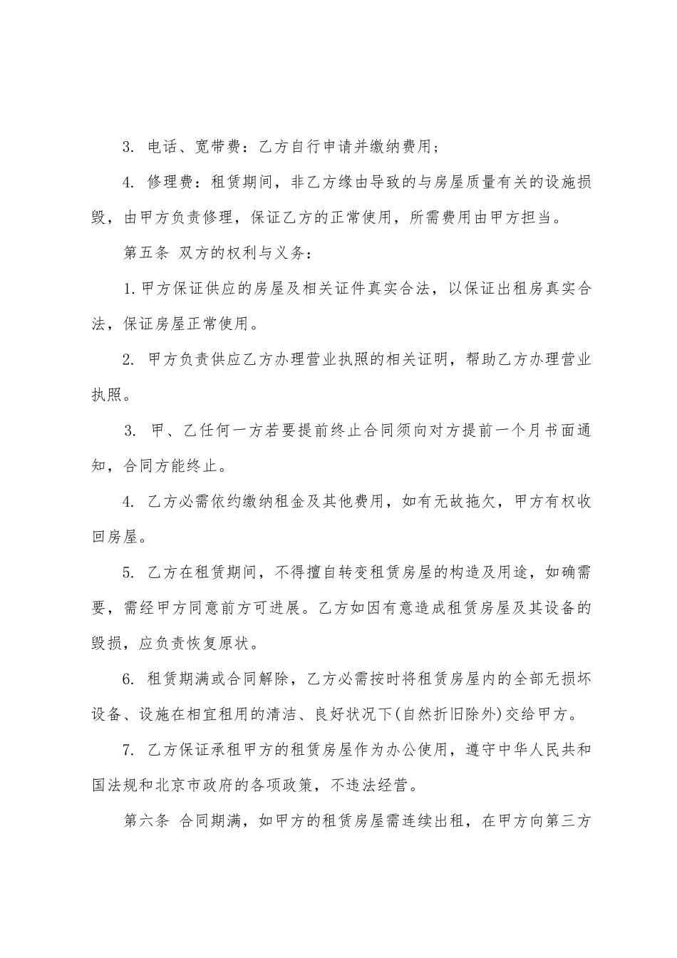 2025办公租房协议书范本_第2页