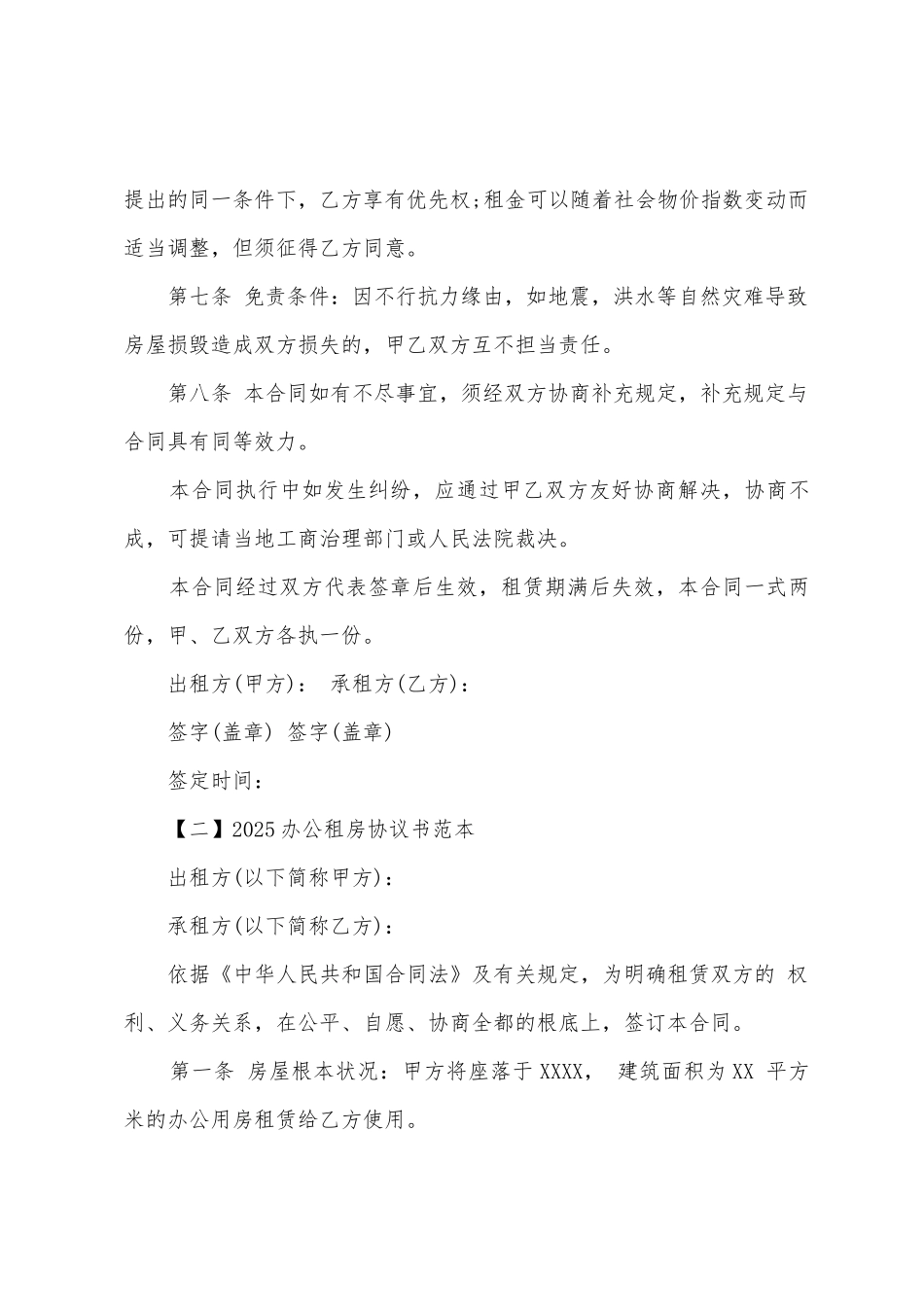 2025办公租房协议书范本_第3页