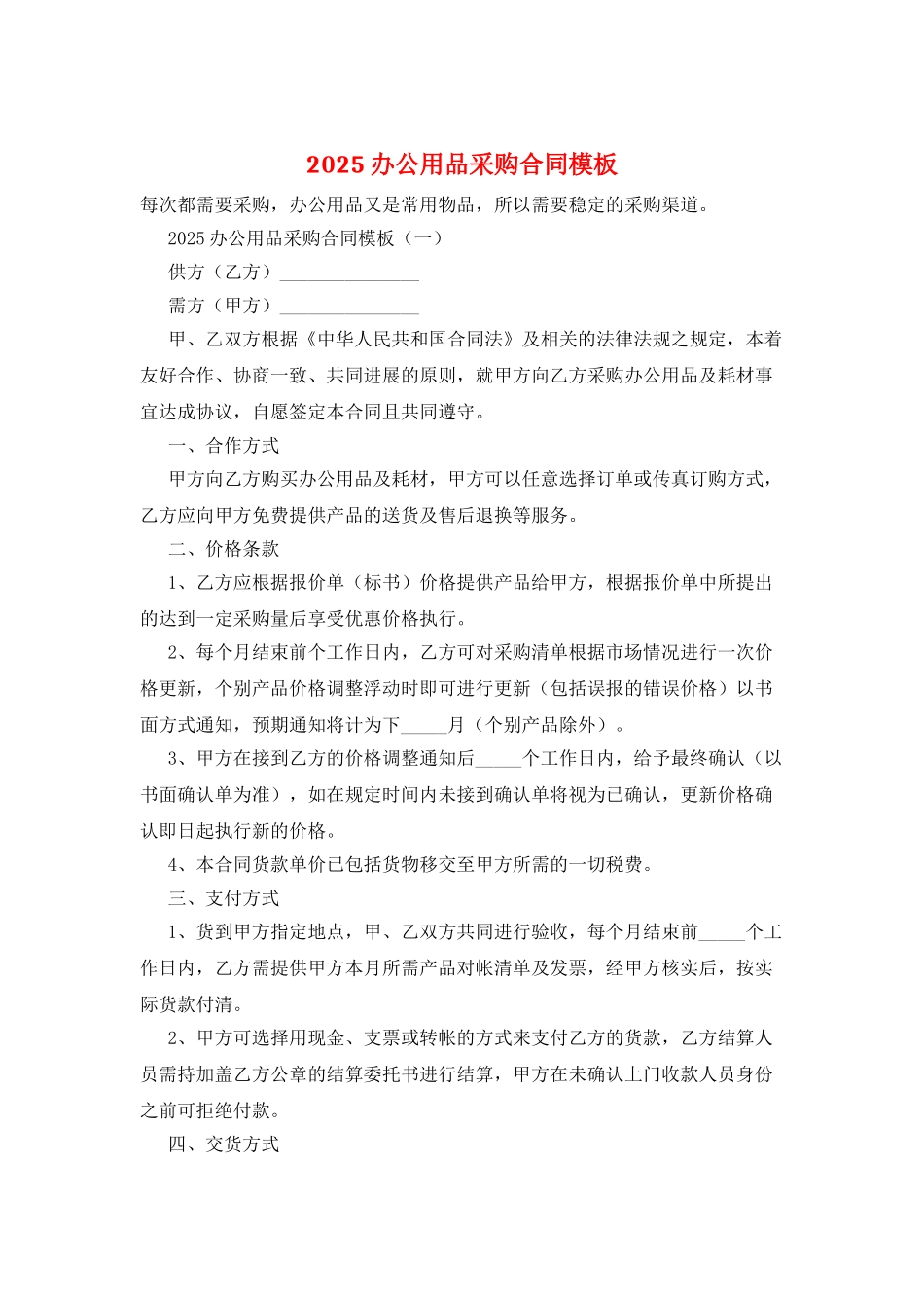 2025办公用品采购合同模板_第1页