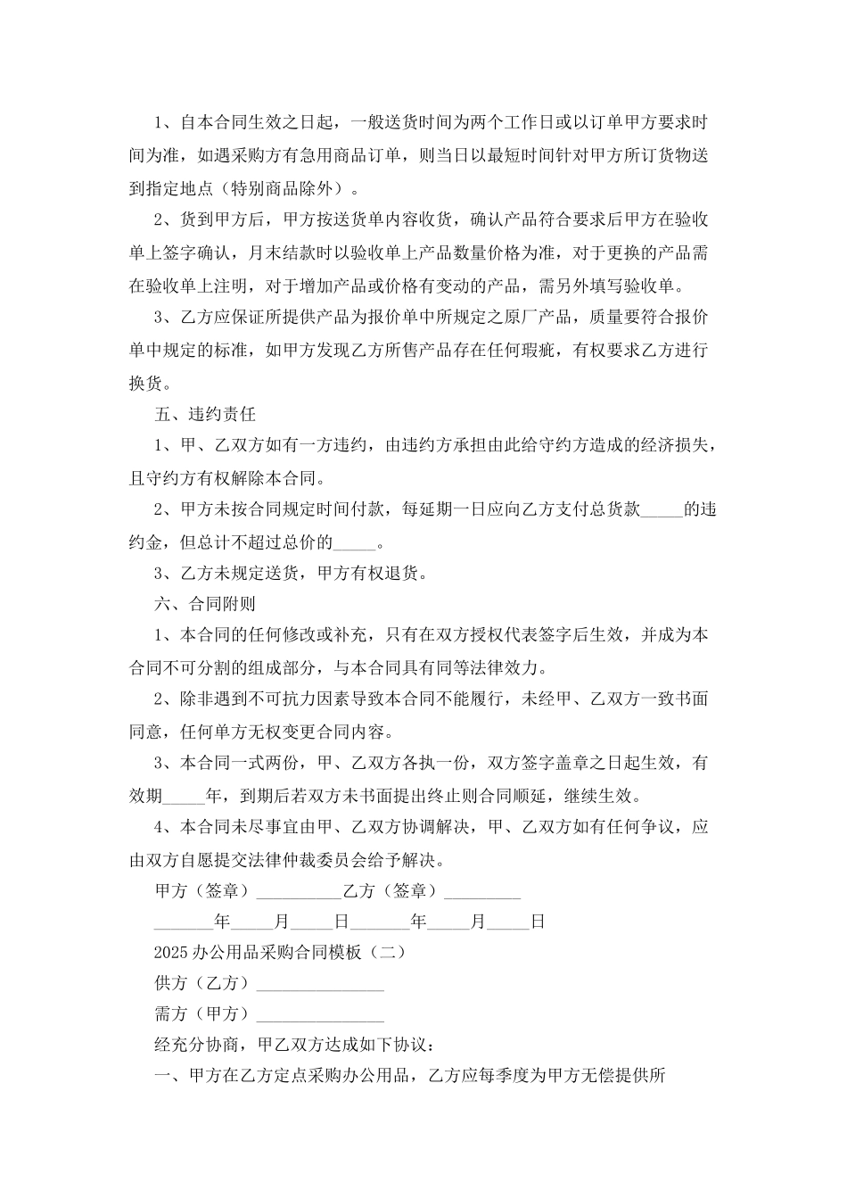 2025办公用品采购合同模板_第2页