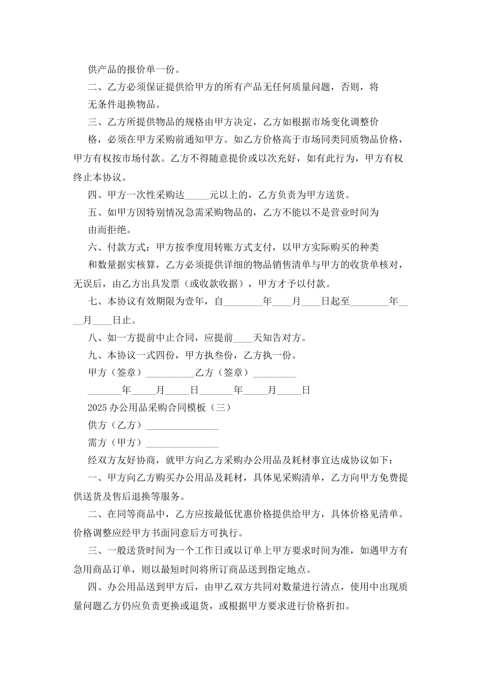2025办公用品采购合同模板_第3页