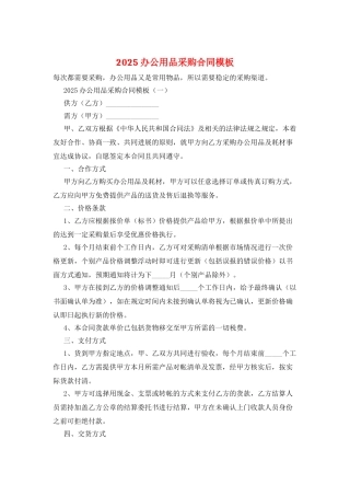 2025办公用品采购合同模板