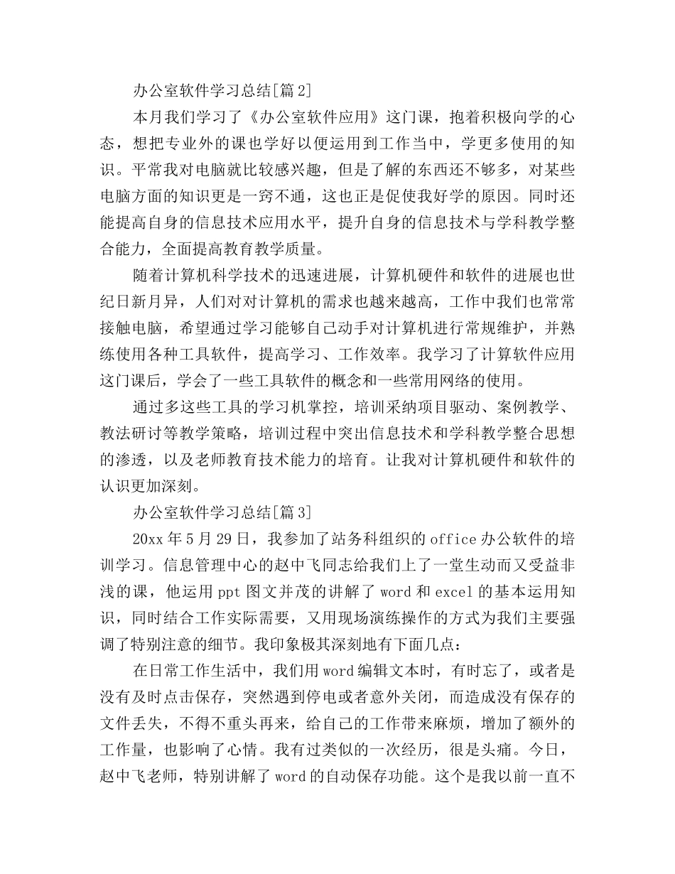 2025办公室软件学习总结_第2页