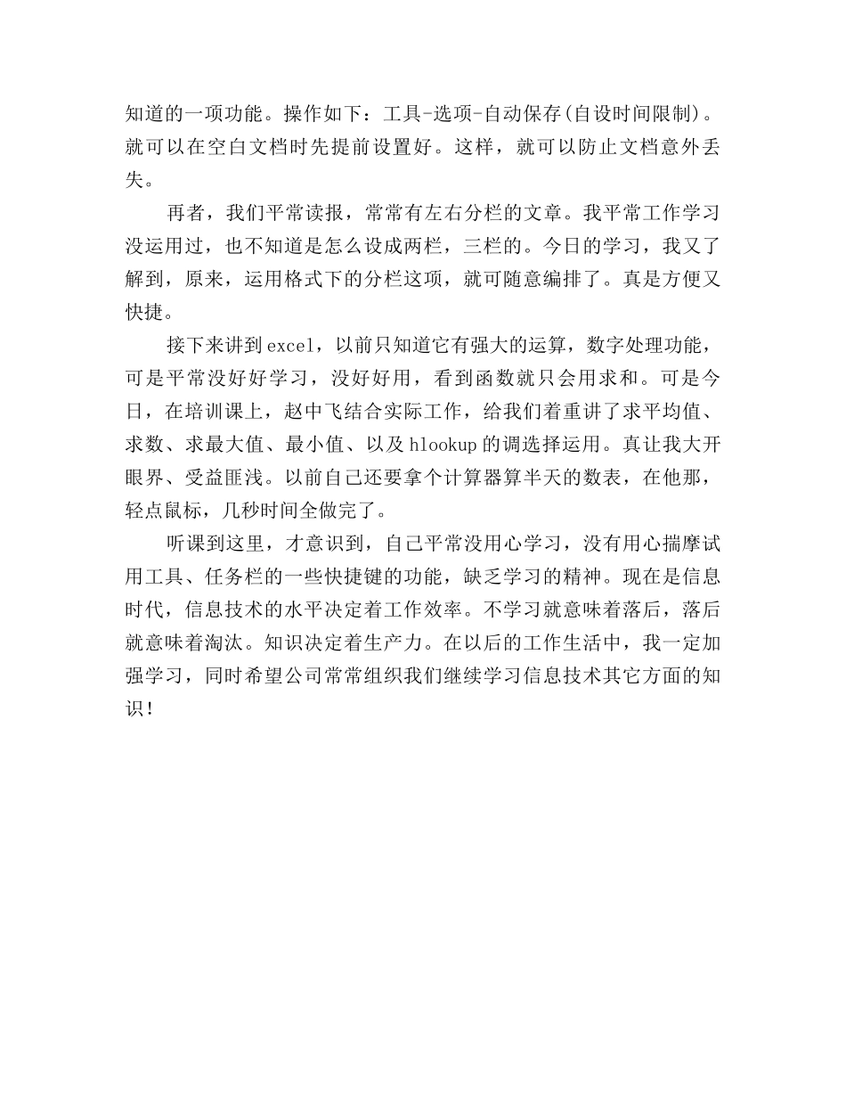 2025办公室软件学习总结_第3页