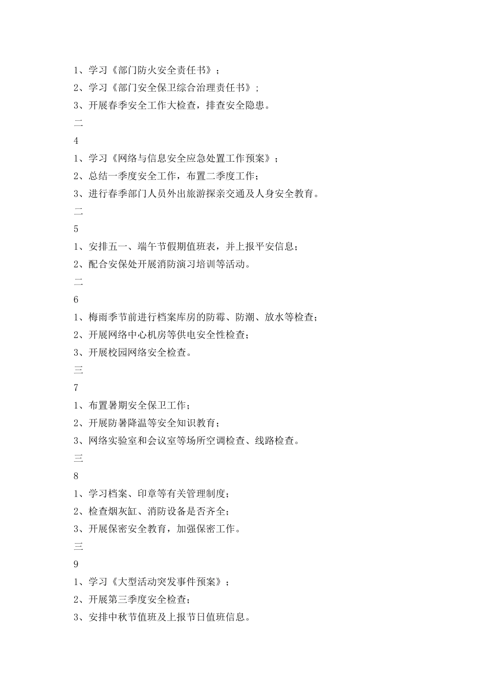 2025办公室月度最新工作计划表_第2页