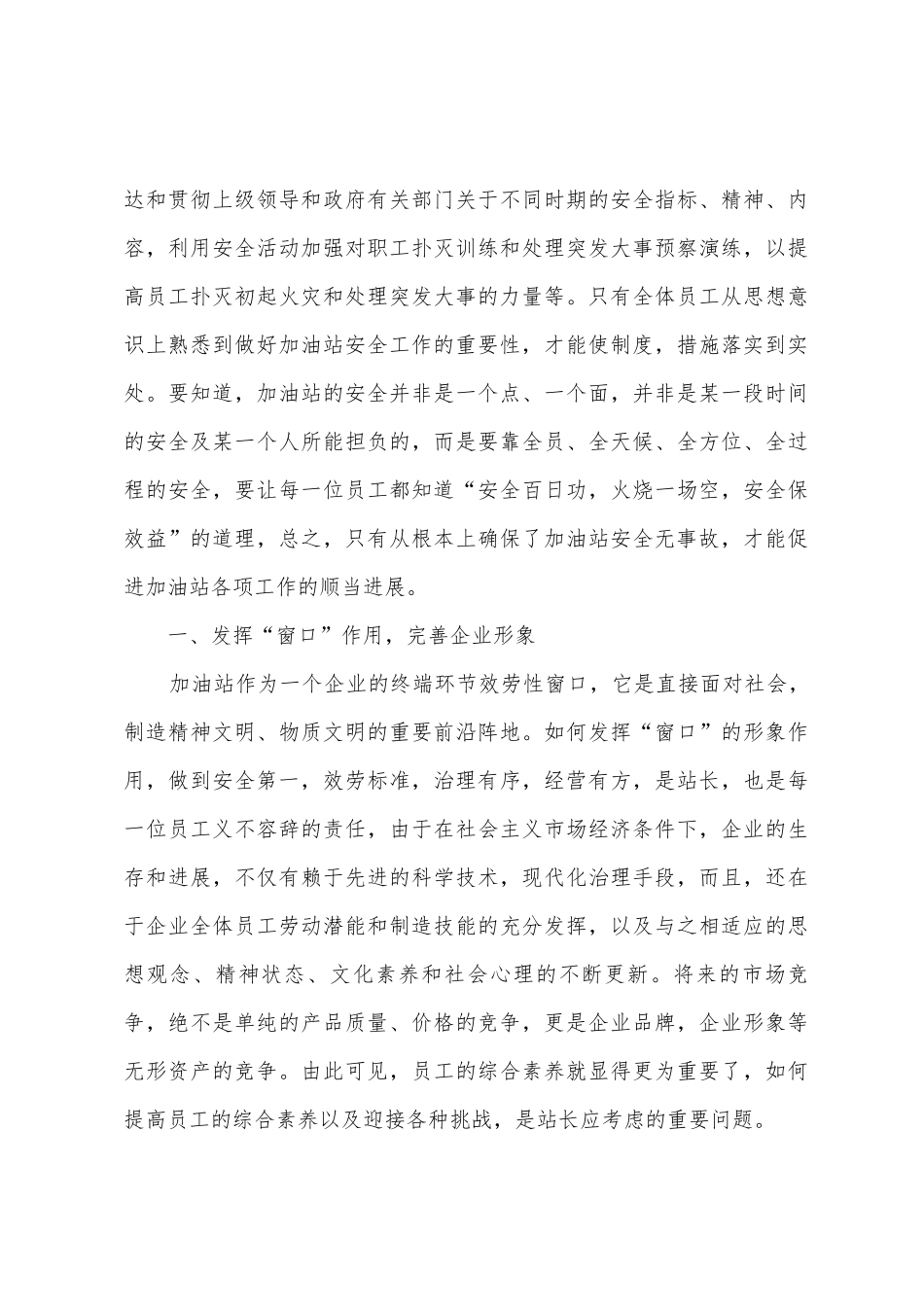 2025加油站工作计划范文_第3页