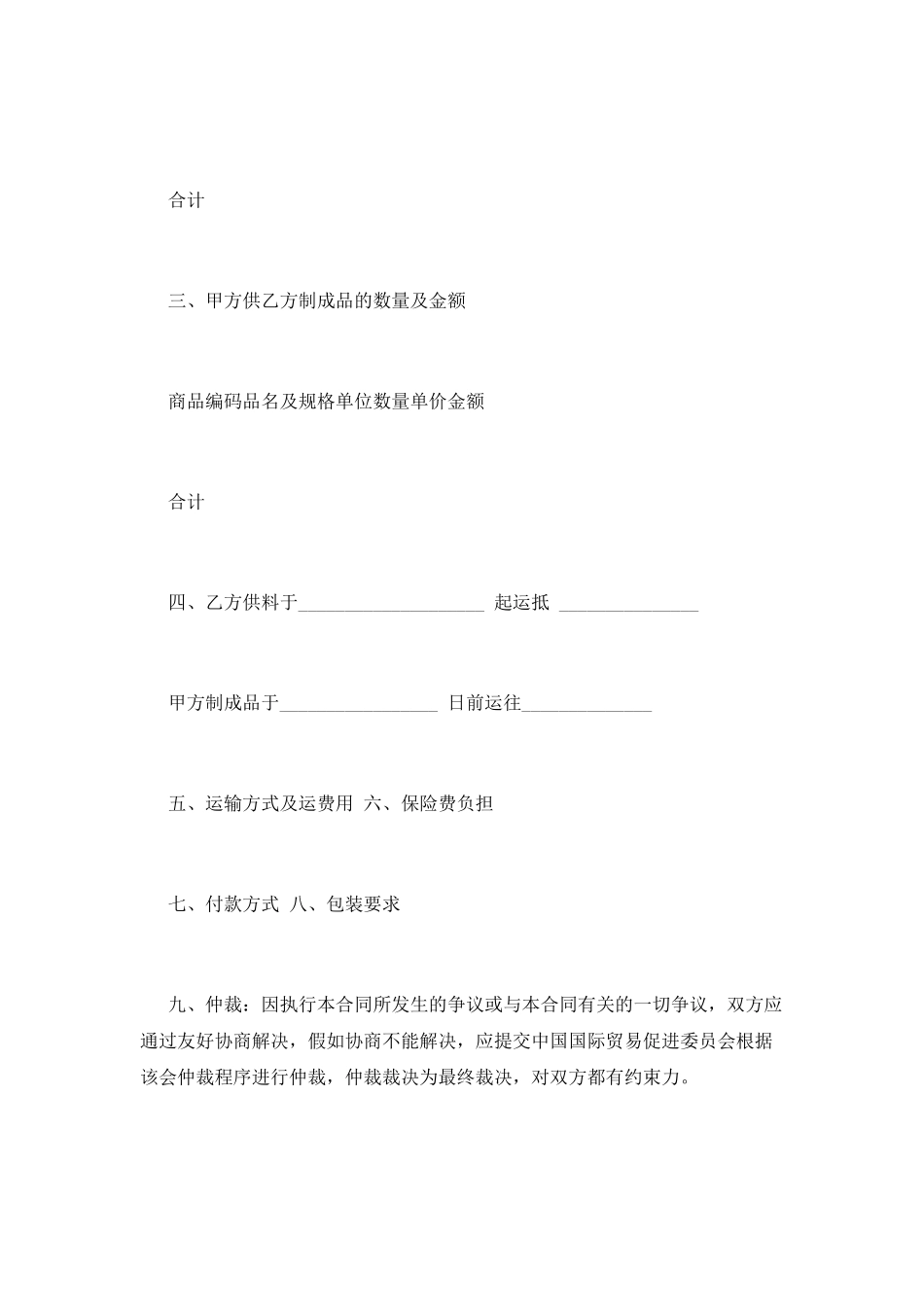 2025加工贸易合同范本_第2页
