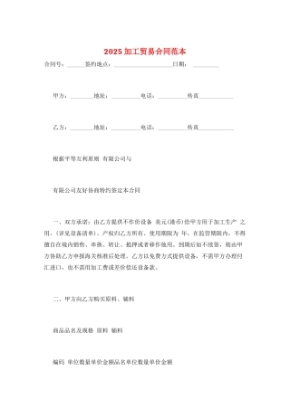 2025加工贸易合同范本