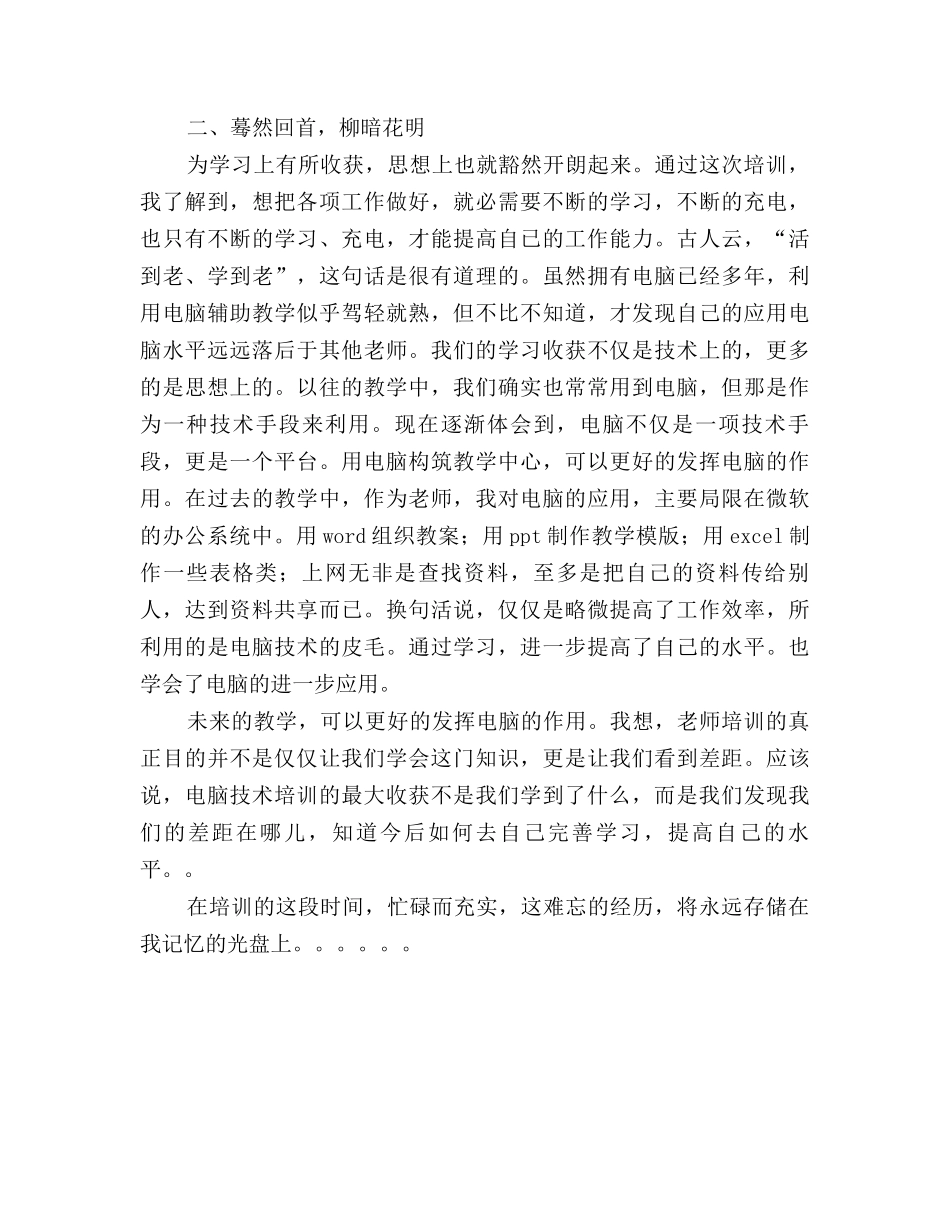 2025办公软件学习总结_第3页