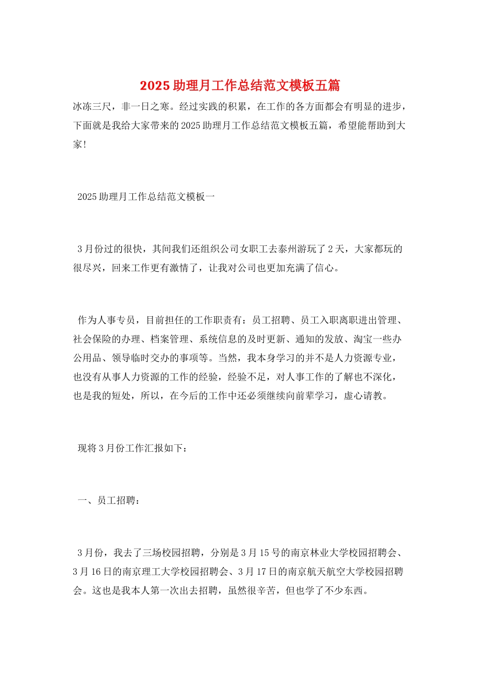 2025助理月工作总结范文模板五篇_第1页